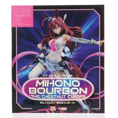 ミホノブルボン〜栗毛のサイボーグ〜 ウマ娘 プリティーダービー 1/7 完成品 フィギュア グッドスマイルカンパニー