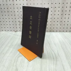2026年最新】戸田城聖の人気アイテム - メルカリ