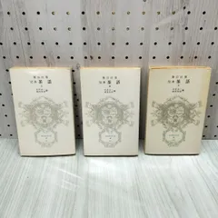 計3冊 完本 茶話 上中下 谷沢永一 浦西和彦 230152