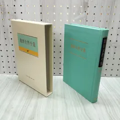 闇は暁を求めて ￼池田大作 直筆サイン本 ルネ・ユイグ氏と池田大作