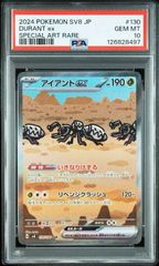 ☆PSA10☆【アイアントex/SAR】DURANT ex 130/106 - メルカリ