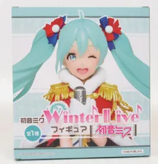 タイトー Winter Live フィギュア 初音ミク 再販版