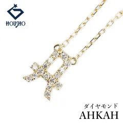 2026年最新】ahkah イニシャルの人気アイテム - メルカリ