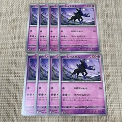 【774】ポケモンカード レイスポス M2a 8枚 ホロウショットのサムネイル