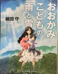 2026年最新】おおかみこどもの雨と雪グッズの人気アイテム - メルカリ