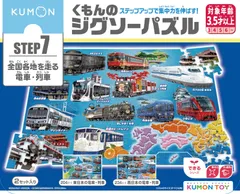 【数量限定】くもん出版(KUMON PUBLISHING) くもんのジグソーパズル STEP7 全国各地を走る電車・列車 知育玩具 子供ジグソー 204ピース・234ピース 3歳以上 JP-73 KUMON