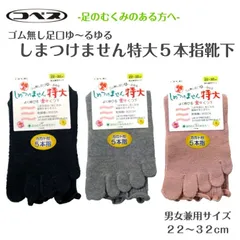 【新品未使用】コベス しめつけません靴下 ５本指 特大 極上 口ゴム無し ２２～３２ｃｍ 男女兼用 チャコール グレー ローズ 介護 けが 足のむくみ 日本製 神戸生絲 しめつけ無し 靴下 ソックス 男性 女性 婦人 紳士 レディース メンズ