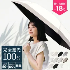 【プレミアムタイプ】日傘 ワンタッチ 晴雨兼用 折りたたみ傘 完全遮光 遮光率100％ 涼しい 傘 折畳 軽量 雨傘 UVカット 99.9% 紫外線カット 遮熱 UPF50+ 日焼け対策 撥水加工 男女兼用 熱中症 予防 軽い コンパクト JIS認証済