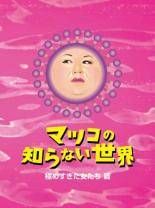 中古】 永楽帝~大明天下の輝き~ レンタル Vol.6 [レンタル落ち] [DVD
