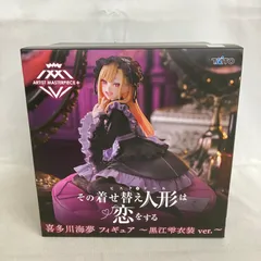 未開封 その着せ替え人形は恋をする ARTIST MASTERPIECE+ 喜多川海夢 黒江雫衣装ver. フィギュア SF4F90 c107