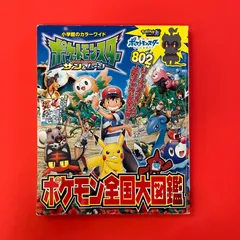 ポケットモンスター サン&ムーン ポケモン全国大図鑑　ym_c1_8797