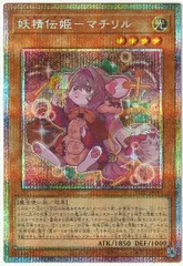 遊戯王 妖精伝姫－マチリル プリズマティック