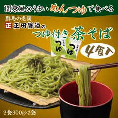賞味期限が近いため 訳あり 正田醤油のつゆ付き茶そばのサムネイル
