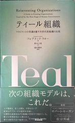 藍色組織??顛覆管理常識的下一代組織的出現