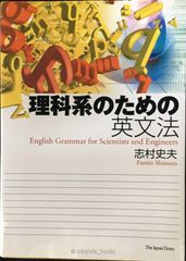 理科系のための英文法