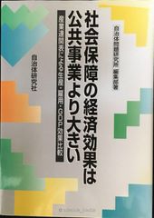 社會保障的經濟效果大於公共工程：以產業關聯表比較生產、就業及GDP效果
