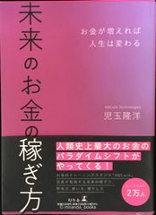 未來的賺錢方式 錢財增加人生就會改變