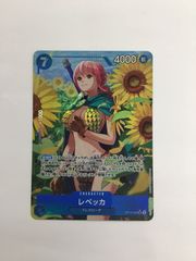 ワンピース カードゲーム レベッカSRパラレル レベッカ 【SR】【パラレル】【青】【OP10-058】 - カードショップ