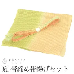 帯締め 帯揚げ セット 夏物 正絹 リサイクル帯締め帯揚げ 緑色系 絽 平組 着付け小物 和装小物 kkb4527