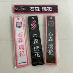 中古 櫻坂46 ネームタグキーホルダー 石森璃花 4個セット YL4110U c117
