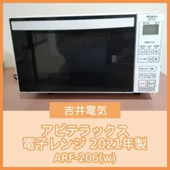 A0303　アビテラックス　オーブンレンジ　2013年 アビテラックス(Abitelax)の電子レンジ・オーブンレンジ 比較 2026年