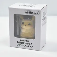 新品 名探偵ピカチュウ 早期購入特典 フィギュア ポケモンセンター ポケモン ポケットモンスター Pokemon Pocket Monster 管理番号M1822