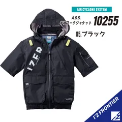 【10255ブラック】アイズフロンティア　A.S.S.半袖ワークジャケット　ミドルバックファン　空調服　〇2026年新作のサムネイル