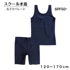 【新品未使用】水着 セパレート タンクトップ スパッツ １３０ｃｍ １４０ｃｍ １５０ｃｍ １６０ｃｍ  女の子 女児 女子 小学生 スイミング スクール水着 無地 紺色 ネイビー セパレートタイプ 日焼け防止 UPF50? カップ付き