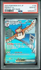 ピジョットex sar PSA10【極美品‼️】黒炎の支配者 即日発送‼️ - メルカリ