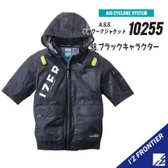 【10255ブラックキャラクター】アイズフロンティア　A.S.S.半袖ワークジャケット　ミドルバックファン　空調服　〇2026年新作のサムネイル