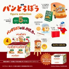 【新品・未開封】【外箱傷あり】ケンエレファント パンどろぼう フィギュアコレクション 第5弾 コンプリートBOX 全4種類