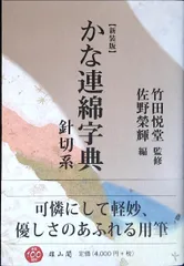 2026年最新】かな連綿字典の人気アイテム - メルカリ