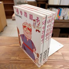 山上たつひこ／湯の花親子 全4巻完結セット - メルカリ