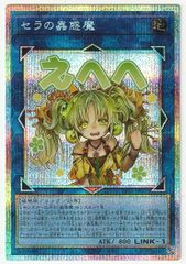セラの蟲惑魔 プリズマ プリシク 遊戯王 スタンプ 絵違い イラスト違い