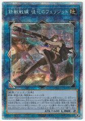 遊戯王　鉄獣戦線 徒花のフェリジット　プリズマティックシークレット　PSA10 遊戯王 鉄獣戦線 徒花のフェリジット プリズマティックシークレット
