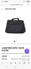 サムスン 16 インチ ノートパソコン バッグ BA98 ー 01075Bのサムネイル
