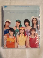 モーニング娘。おとめ組/シングルV 愛の園～Touch My Heart 未開封