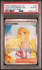 リーリエの決心 sar psa10