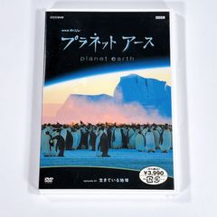 NHKスペシャル プラネットアース DVD-BOX 2〈3枚組〉 - メルカリ