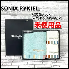 長期保管未使用品　SONIA RYKIEL ソニアリキエル　タオルセット　バスタオル×1/フェイスタオル×2　YMT5-026-08-60のサムネイル