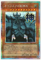 オベリスクの巨神兵 AW02-JPM02 墨絵BLACK ver. オベリスクの巨神兵 AW02-JPM02 墨絵BLACK ver. Yu-Gi-Oh! OCG
