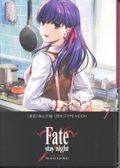 KADOKAWA 모리야마 다이스케 !!) Fate / stay night [Unlimited Blade Works] 7