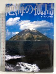辻勲原種カトレアの世界―南米への熱き想い - メルカリ