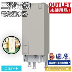 新品未使用！三菱電気温水器 自動風呂給湯タイプSRT-J46WD5 フルオート 
