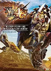 【中古】 モンスターハンター4G オフィシャルハンターズガイド
