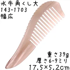 2026年最新】水牛の角 櫛の人気アイテム - メルカリ