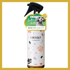 【獣医師監修】 ORMIO 犬 猫 ドライシャンプー シャンプー 消臭スプレー 低刺激 国産 オーガニック グルーミングスプレー 300ml 1のサムネイル