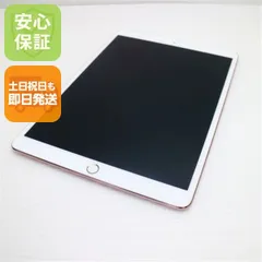 超美品 iPad Pro 10.5インチ Wi-Fi 256GB ローズゴールド タブレット  即日発送 Apple 土日祝発送OK 01000