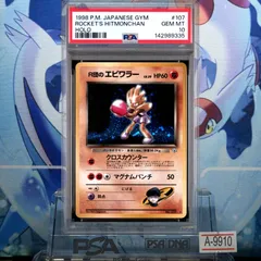 2026年最新】エビワラー 旧裏 psa10の人気アイテム - メルカリ