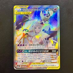ソルガレオ&ルナアーラGX SR SM11b ドリームリーグ 063/049 - メルカリ